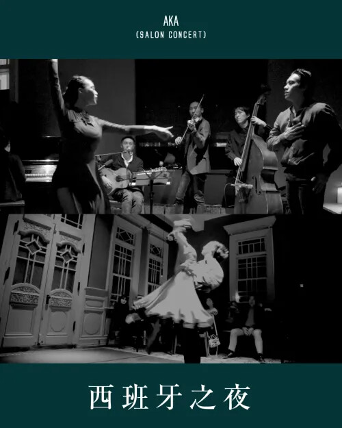 西班牙之夜