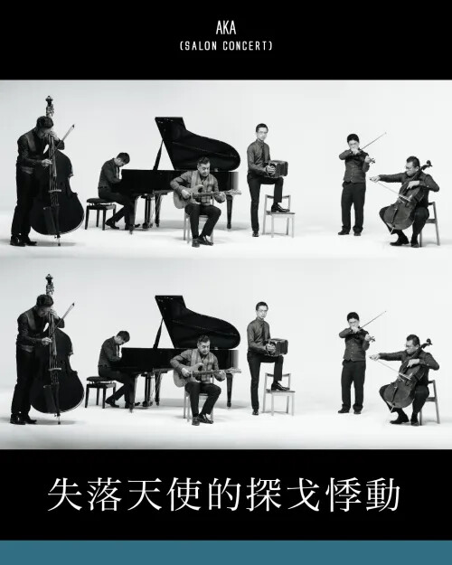 失落天使的探戈悸動