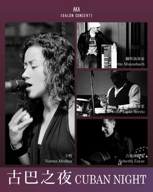 古巴之夜